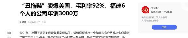 美国97小伙福建6个人的公司年销3000万九游会·j9网站100多一双“丑拖鞋”卖爆(图5)