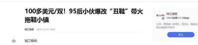 美国97小伙福建6个人的公司年销3000万九游会·j9网站100多一双“丑拖鞋”卖爆(图12)